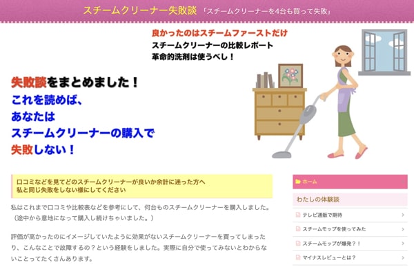 スチームクリーナー失敗談
